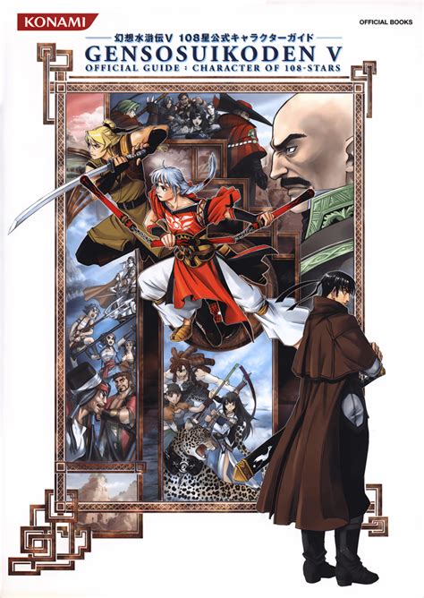 suikoden 4 108 stars.